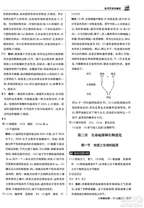 北京教育出版社2024年春1+1轻巧夺冠优化训练八年级生物下册人教版答案