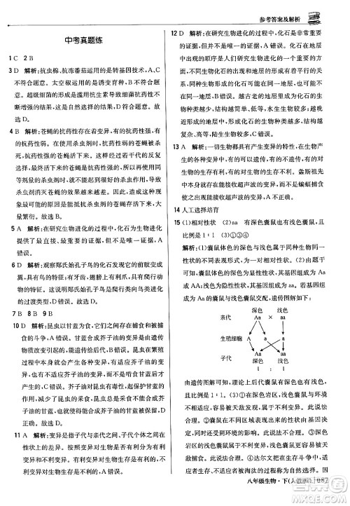 北京教育出版社2024年春1+1轻巧夺冠优化训练八年级生物下册人教版答案