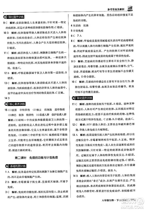 北京教育出版社2024年春1+1轻巧夺冠优化训练八年级生物下册人教版答案