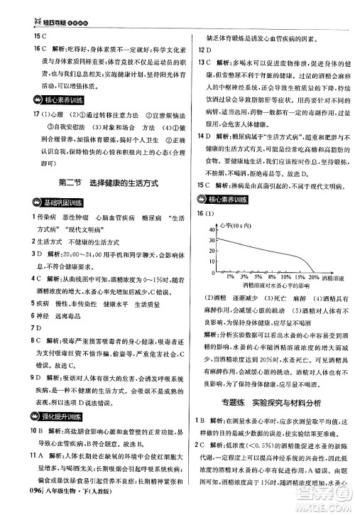 北京教育出版社2024年春1+1轻巧夺冠优化训练八年级生物下册人教版答案