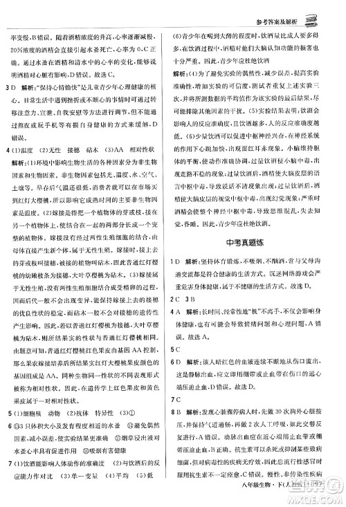 北京教育出版社2024年春1+1轻巧夺冠优化训练八年级生物下册人教版答案