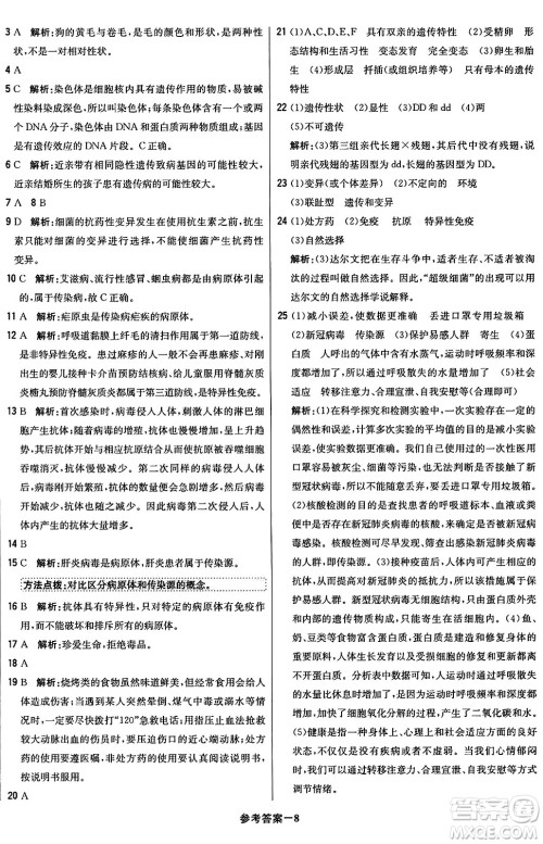 北京教育出版社2024年春1+1轻巧夺冠优化训练八年级生物下册人教版答案
