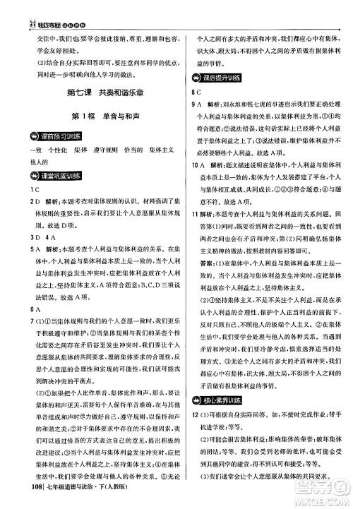 北京教育出版社2024年春1+1轻巧夺冠优化训练七年级道德与法治下册人教版答案