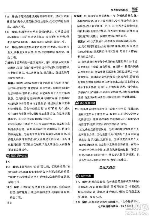 北京教育出版社2024年春1+1轻巧夺冠优化训练七年级道德与法治下册人教版答案