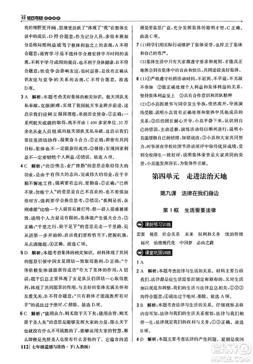 北京教育出版社2024年春1+1轻巧夺冠优化训练七年级道德与法治下册人教版答案