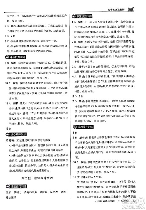 北京教育出版社2024年春1+1轻巧夺冠优化训练七年级道德与法治下册人教版答案
