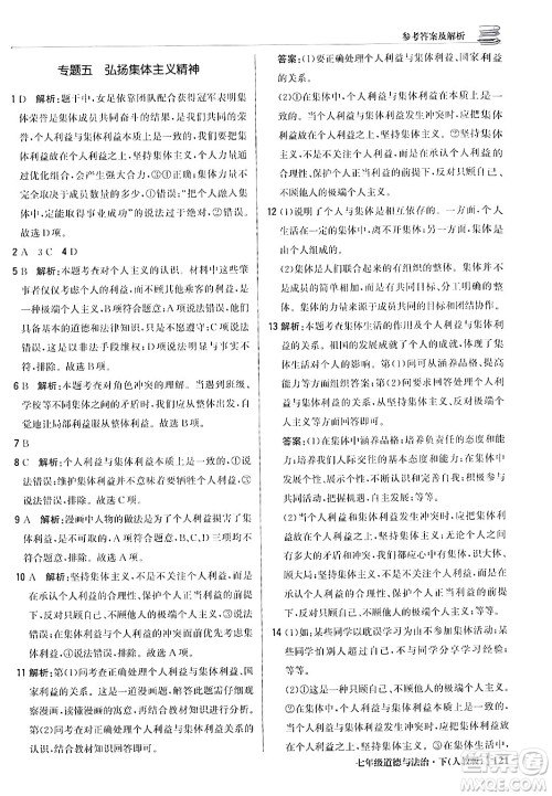 北京教育出版社2024年春1+1轻巧夺冠优化训练七年级道德与法治下册人教版答案