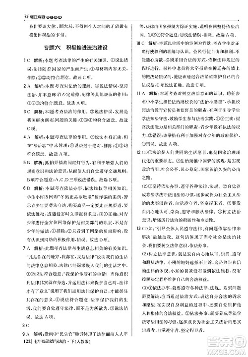 北京教育出版社2024年春1+1轻巧夺冠优化训练七年级道德与法治下册人教版答案