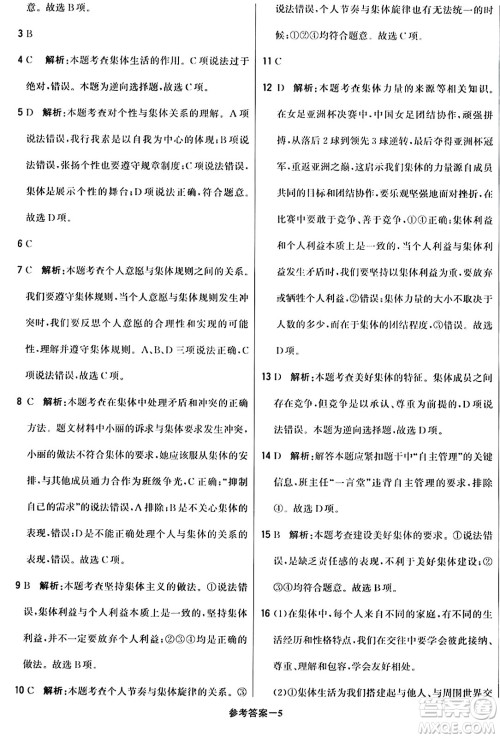 北京教育出版社2024年春1+1轻巧夺冠优化训练七年级道德与法治下册人教版答案
