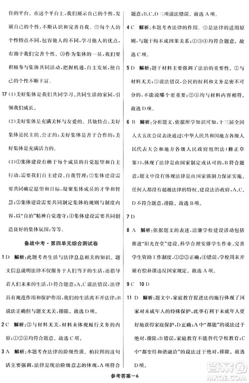 北京教育出版社2024年春1+1轻巧夺冠优化训练七年级道德与法治下册人教版答案
