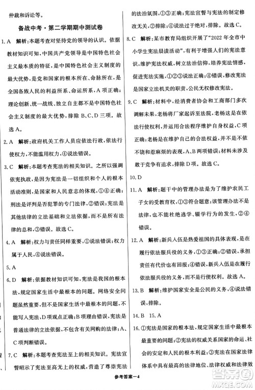 北京教育出版社2024年春1+1轻巧夺冠优化训练八年级道德与法治下册人教版答案