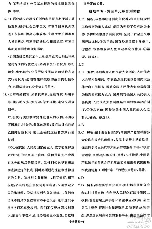 北京教育出版社2024年春1+1轻巧夺冠优化训练八年级道德与法治下册人教版答案