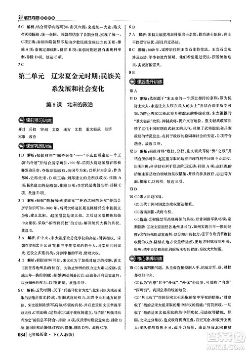 北京教育出版社2024年春1+1轻巧夺冠优化训练七年级历史下册人教版答案