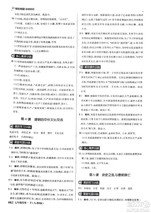 北京教育出版社2024年春1+1轻巧夺冠优化训练七年级历史下册人教版答案