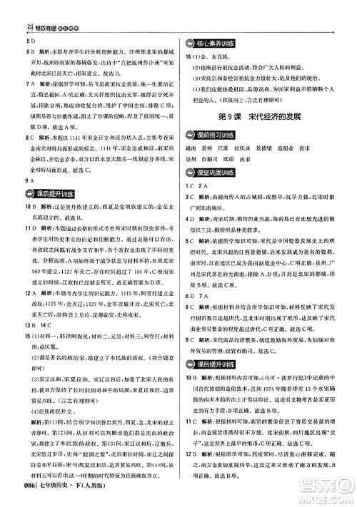 北京教育出版社2024年春1+1轻巧夺冠优化训练七年级历史下册人教版答案