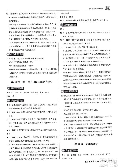 北京教育出版社2024年春1+1轻巧夺冠优化训练七年级历史下册人教版答案