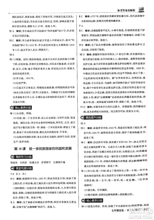 北京教育出版社2024年春1+1轻巧夺冠优化训练七年级历史下册人教版答案