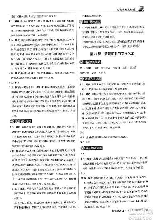 北京教育出版社2024年春1+1轻巧夺冠优化训练七年级历史下册人教版答案