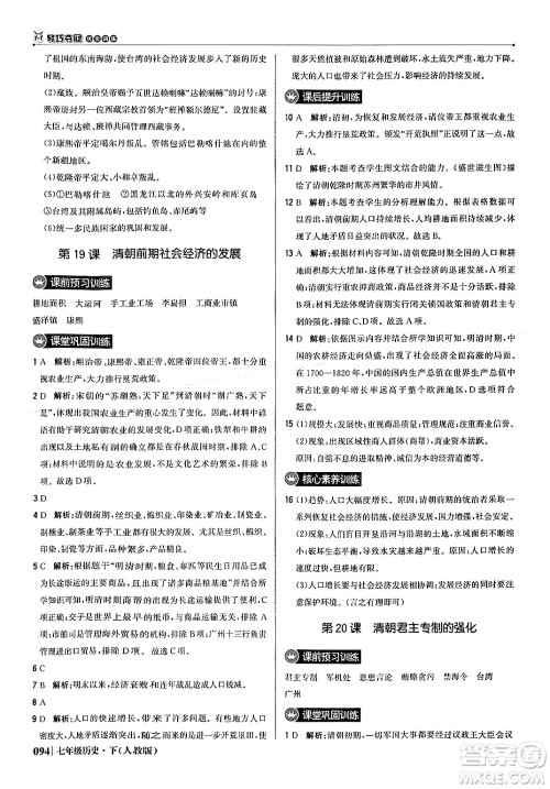 北京教育出版社2024年春1+1轻巧夺冠优化训练七年级历史下册人教版答案