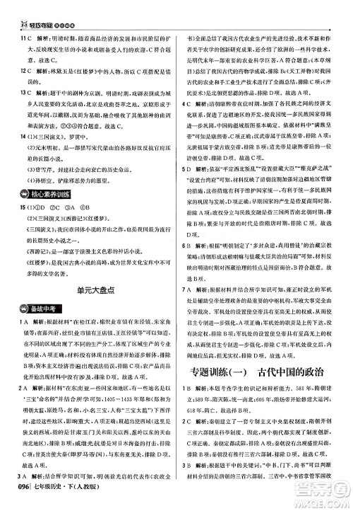 北京教育出版社2024年春1+1轻巧夺冠优化训练七年级历史下册人教版答案