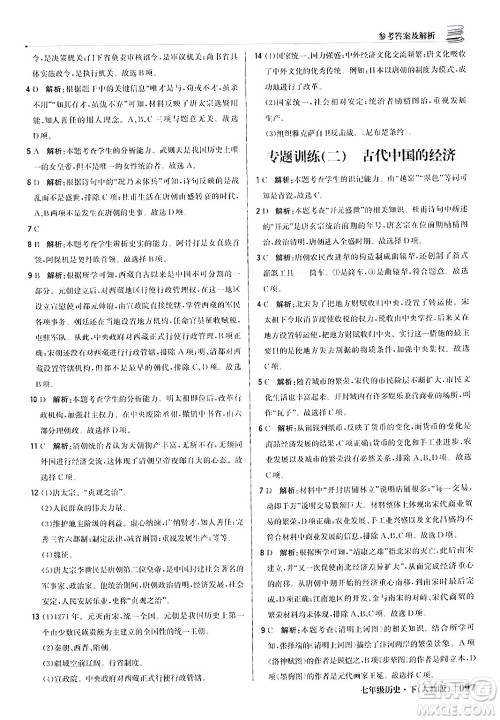 北京教育出版社2024年春1+1轻巧夺冠优化训练七年级历史下册人教版答案