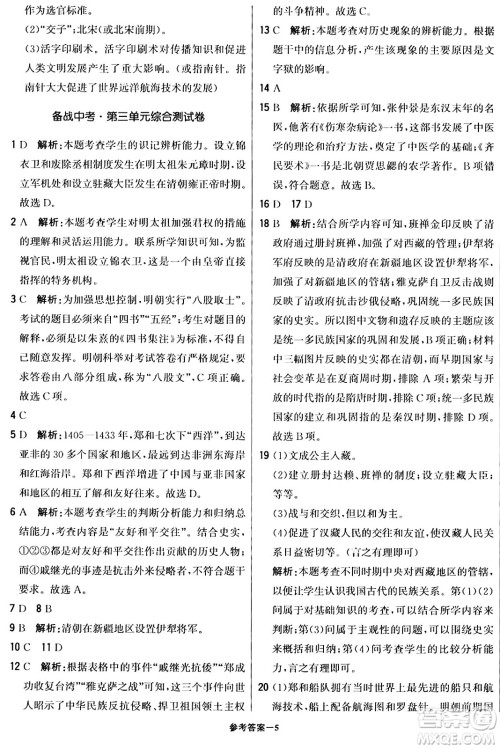 北京教育出版社2024年春1+1轻巧夺冠优化训练七年级历史下册人教版答案