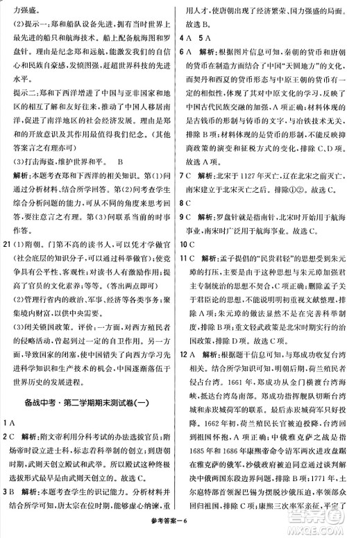 北京教育出版社2024年春1+1轻巧夺冠优化训练七年级历史下册人教版答案