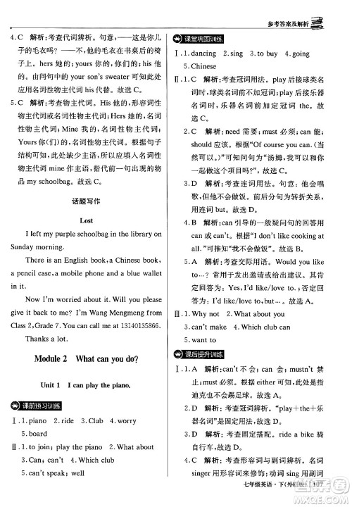 北京教育出版社2024年春1+1轻巧夺冠优化训练七年级英语下册外研版答案