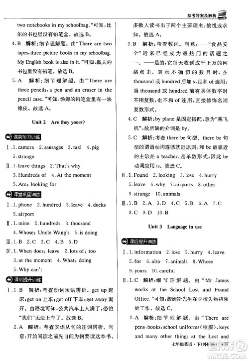 北京教育出版社2024年春1+1轻巧夺冠优化训练七年级英语下册外研版答案
