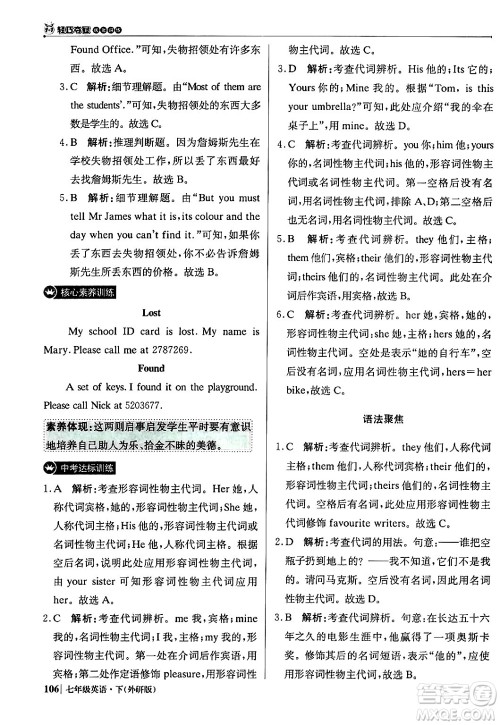 北京教育出版社2024年春1+1轻巧夺冠优化训练七年级英语下册外研版答案