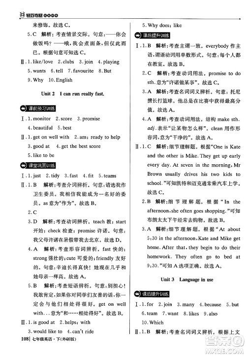北京教育出版社2024年春1+1轻巧夺冠优化训练七年级英语下册外研版答案