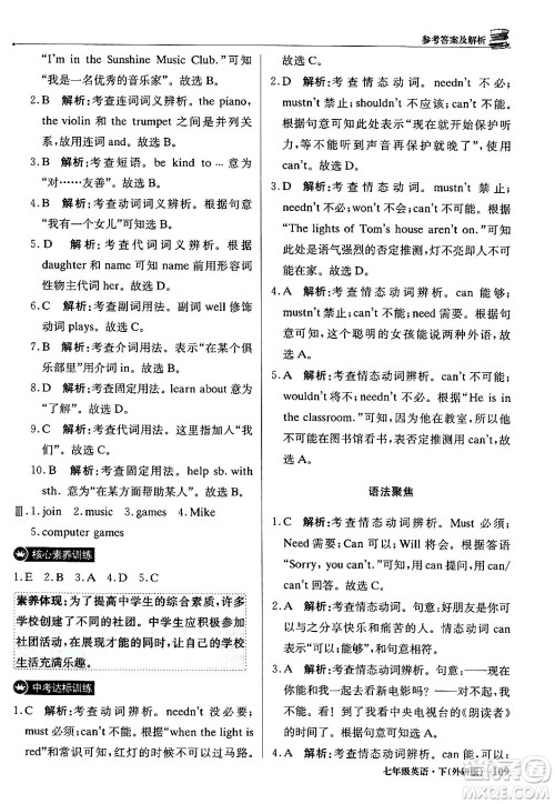北京教育出版社2024年春1+1轻巧夺冠优化训练七年级英语下册外研版答案
