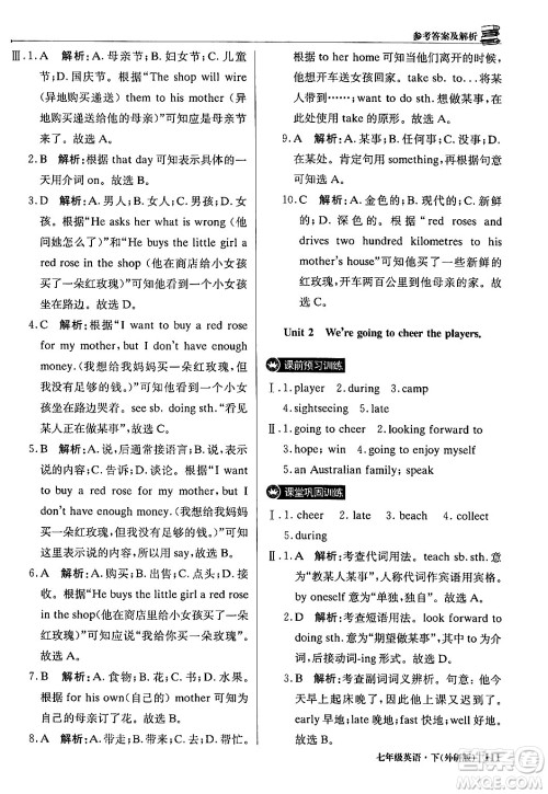 北京教育出版社2024年春1+1轻巧夺冠优化训练七年级英语下册外研版答案