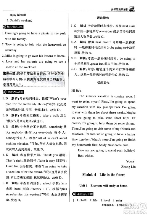 北京教育出版社2024年春1+1轻巧夺冠优化训练七年级英语下册外研版答案