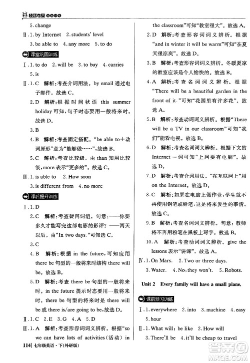 北京教育出版社2024年春1+1轻巧夺冠优化训练七年级英语下册外研版答案