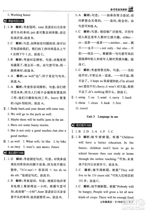北京教育出版社2024年春1+1轻巧夺冠优化训练七年级英语下册外研版答案