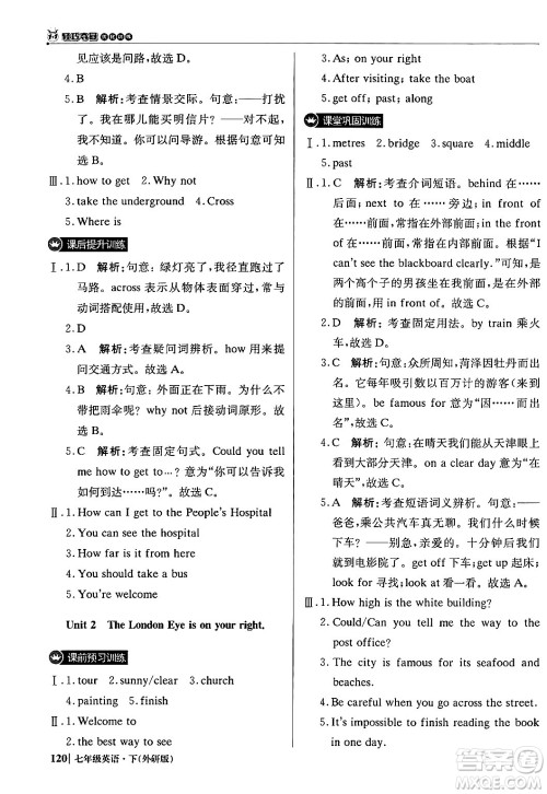 北京教育出版社2024年春1+1轻巧夺冠优化训练七年级英语下册外研版答案