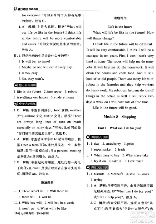 北京教育出版社2024年春1+1轻巧夺冠优化训练七年级英语下册外研版答案