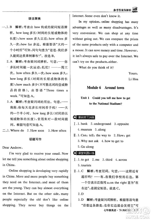 北京教育出版社2024年春1+1轻巧夺冠优化训练七年级英语下册外研版答案