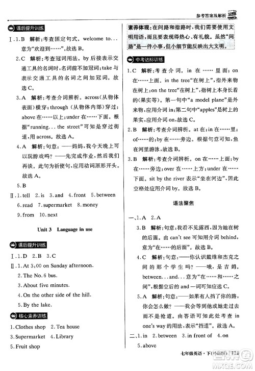 北京教育出版社2024年春1+1轻巧夺冠优化训练七年级英语下册外研版答案