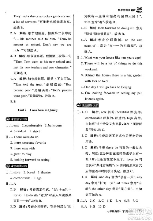 北京教育出版社2024年春1+1轻巧夺冠优化训练七年级英语下册外研版答案