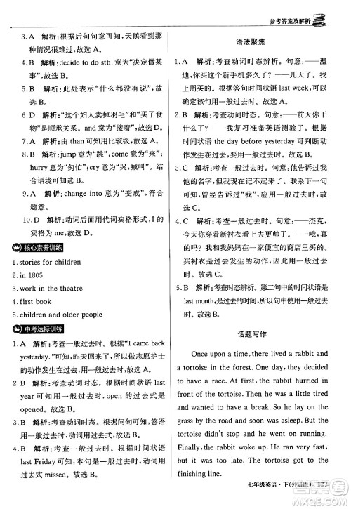 北京教育出版社2024年春1+1轻巧夺冠优化训练七年级英语下册外研版答案