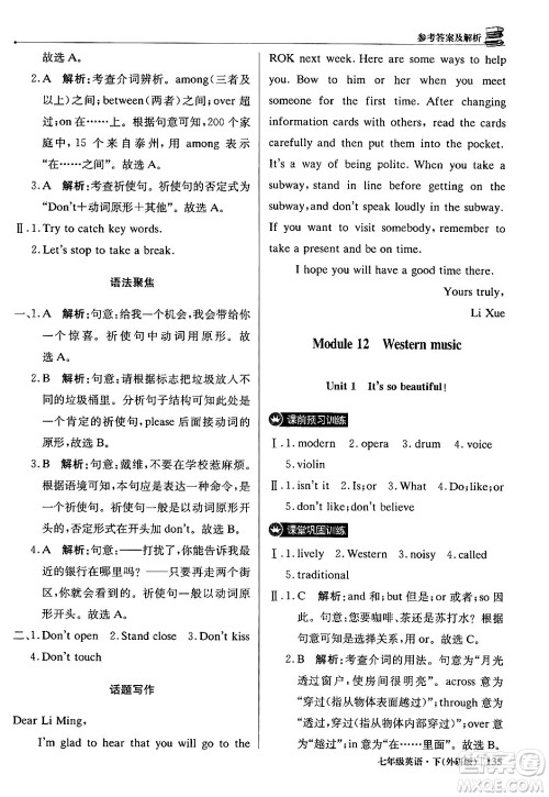 北京教育出版社2024年春1+1轻巧夺冠优化训练七年级英语下册外研版答案