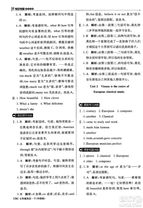 北京教育出版社2024年春1+1轻巧夺冠优化训练七年级英语下册外研版答案