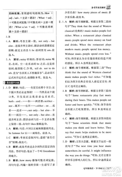 北京教育出版社2024年春1+1轻巧夺冠优化训练七年级英语下册外研版答案