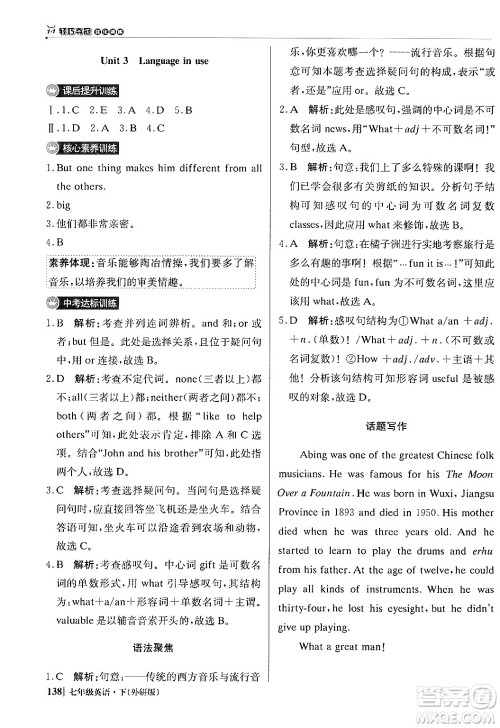 北京教育出版社2024年春1+1轻巧夺冠优化训练七年级英语下册外研版答案