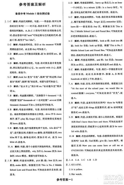北京教育出版社2024年春1+1轻巧夺冠优化训练七年级英语下册外研版答案