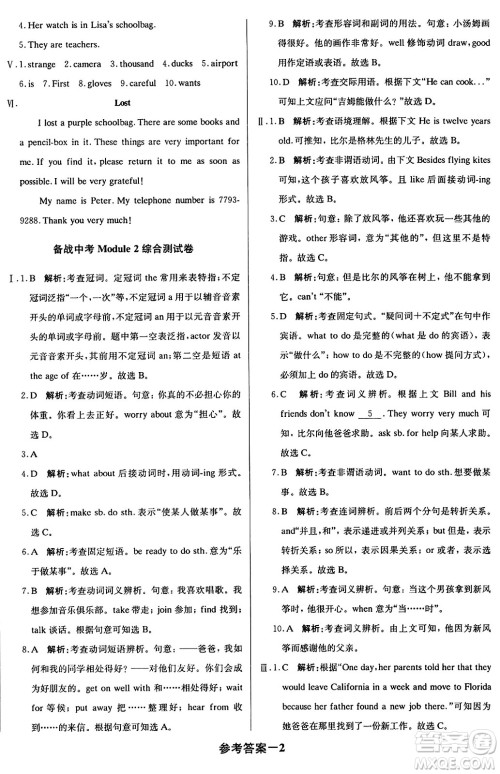 北京教育出版社2024年春1+1轻巧夺冠优化训练七年级英语下册外研版答案