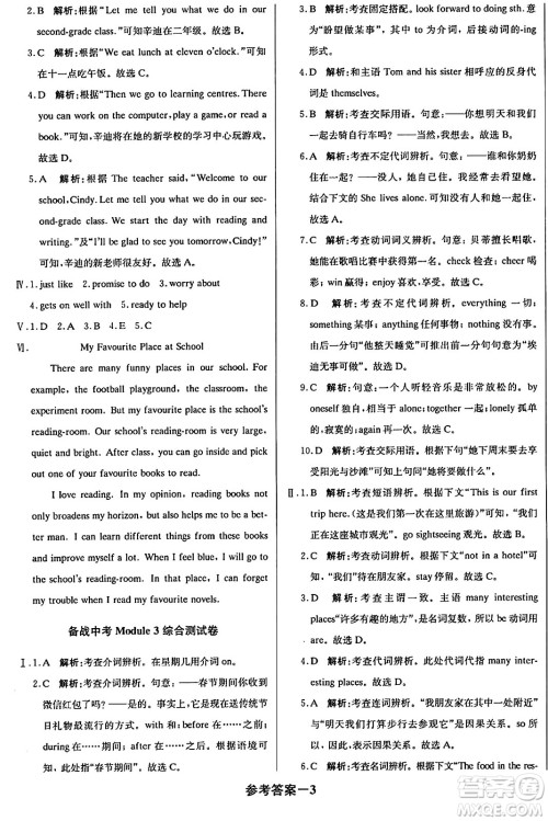 北京教育出版社2024年春1+1轻巧夺冠优化训练七年级英语下册外研版答案