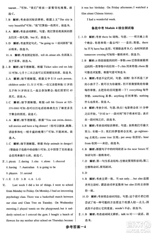 北京教育出版社2024年春1+1轻巧夺冠优化训练七年级英语下册外研版答案
